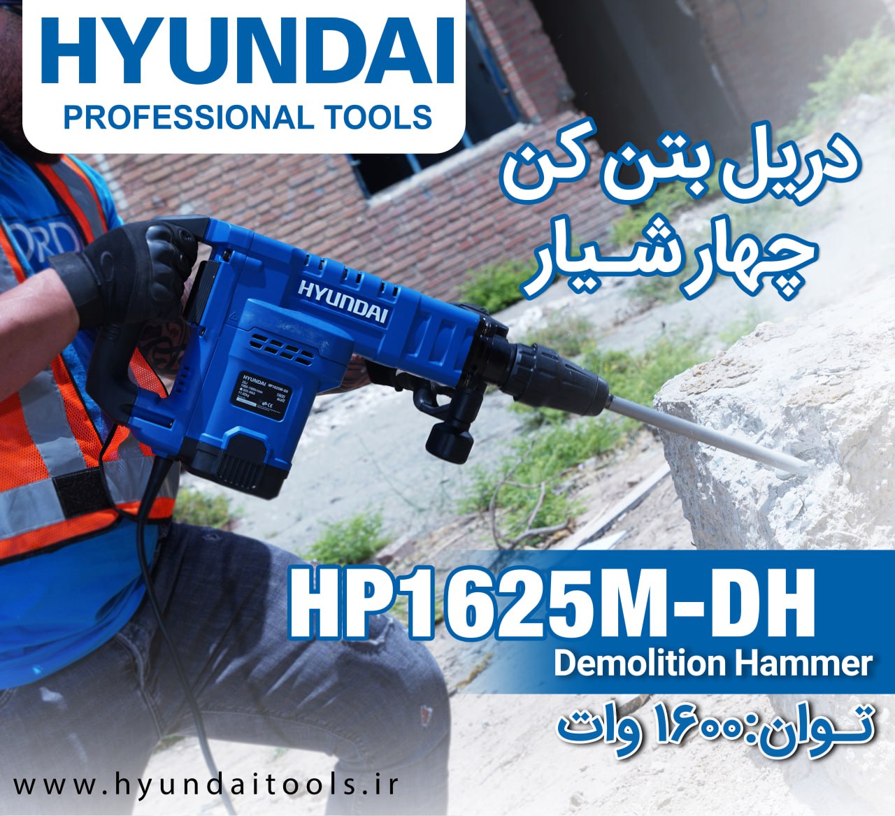  چکش تخریب HP1625M-DH