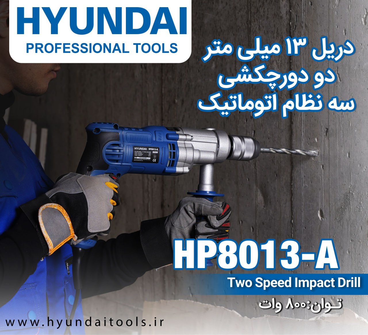  دریل 13 دو دور چکشی سه نظام اتوماتیک HP8013-A