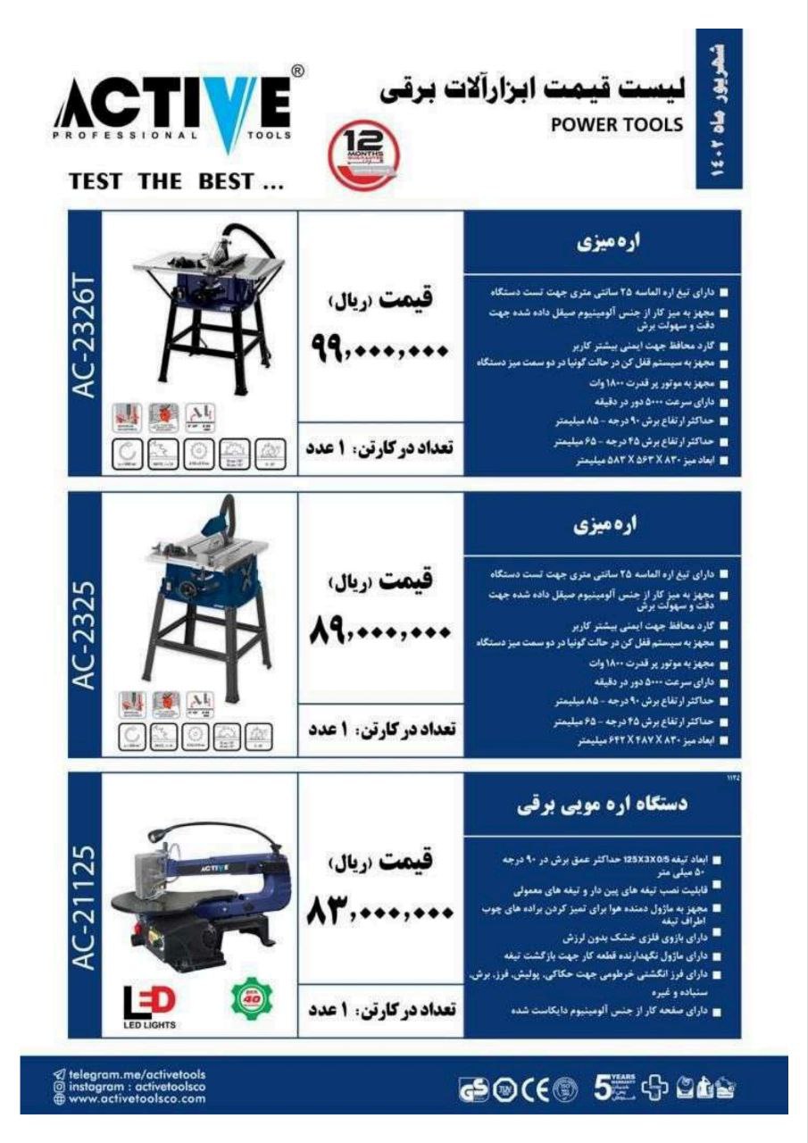 ابزارهای نجاری 