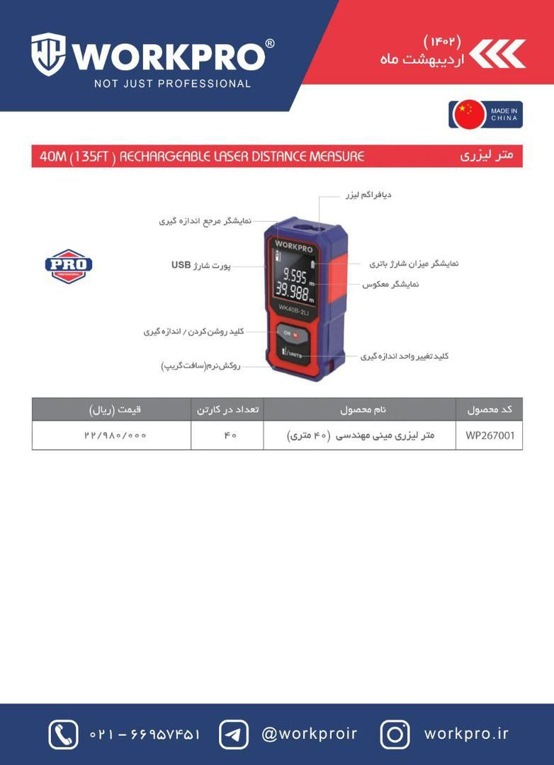 مینی متر لیزری ورک پرو