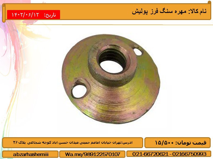 نام کالا: