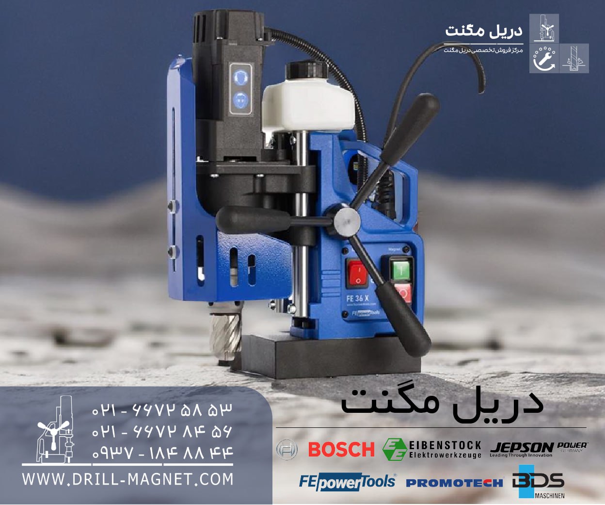 فروش دریل مگنت 