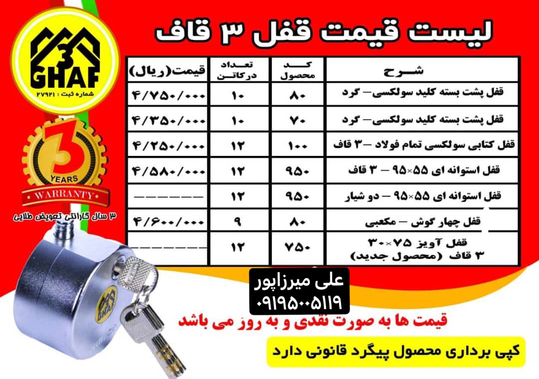 قفل سه قاف 