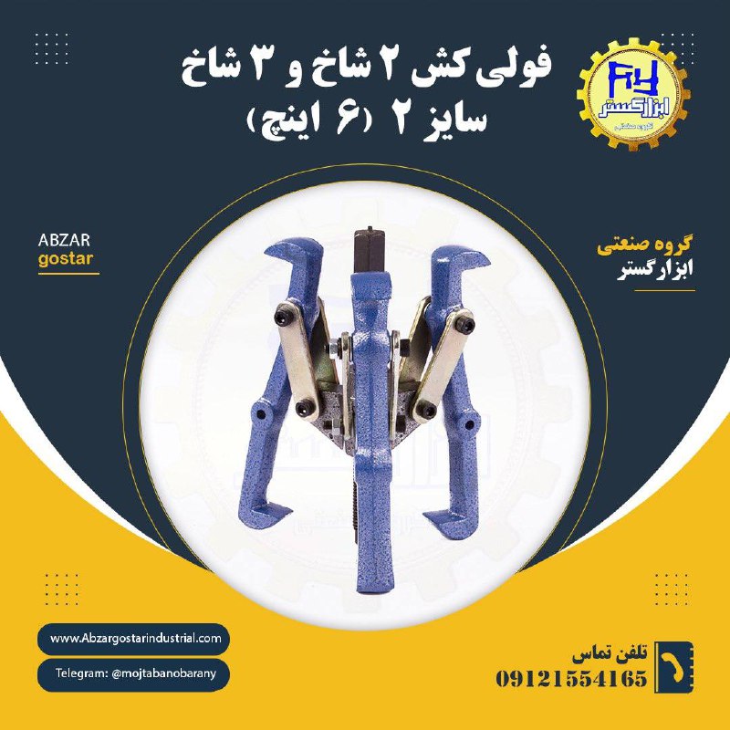 گروه صنعتي ابزار گستر 