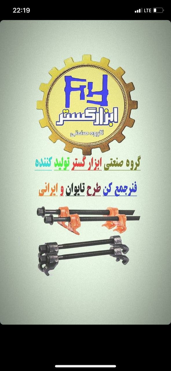 گروه صنعتي ابزار گستر 