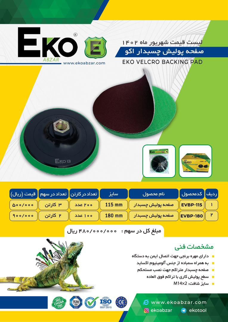 مرکز پخش ابزار و یراق دسته اول در ایران
