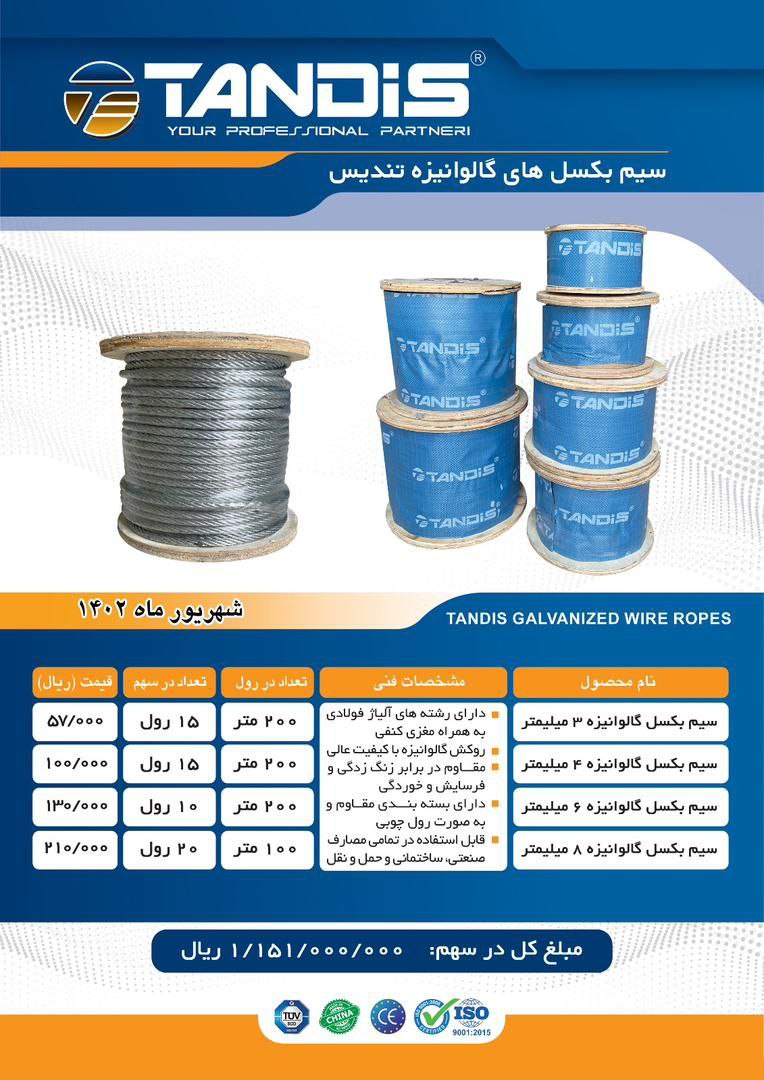 مرکز پخش ابزار و یراق دسته اول در ایران
