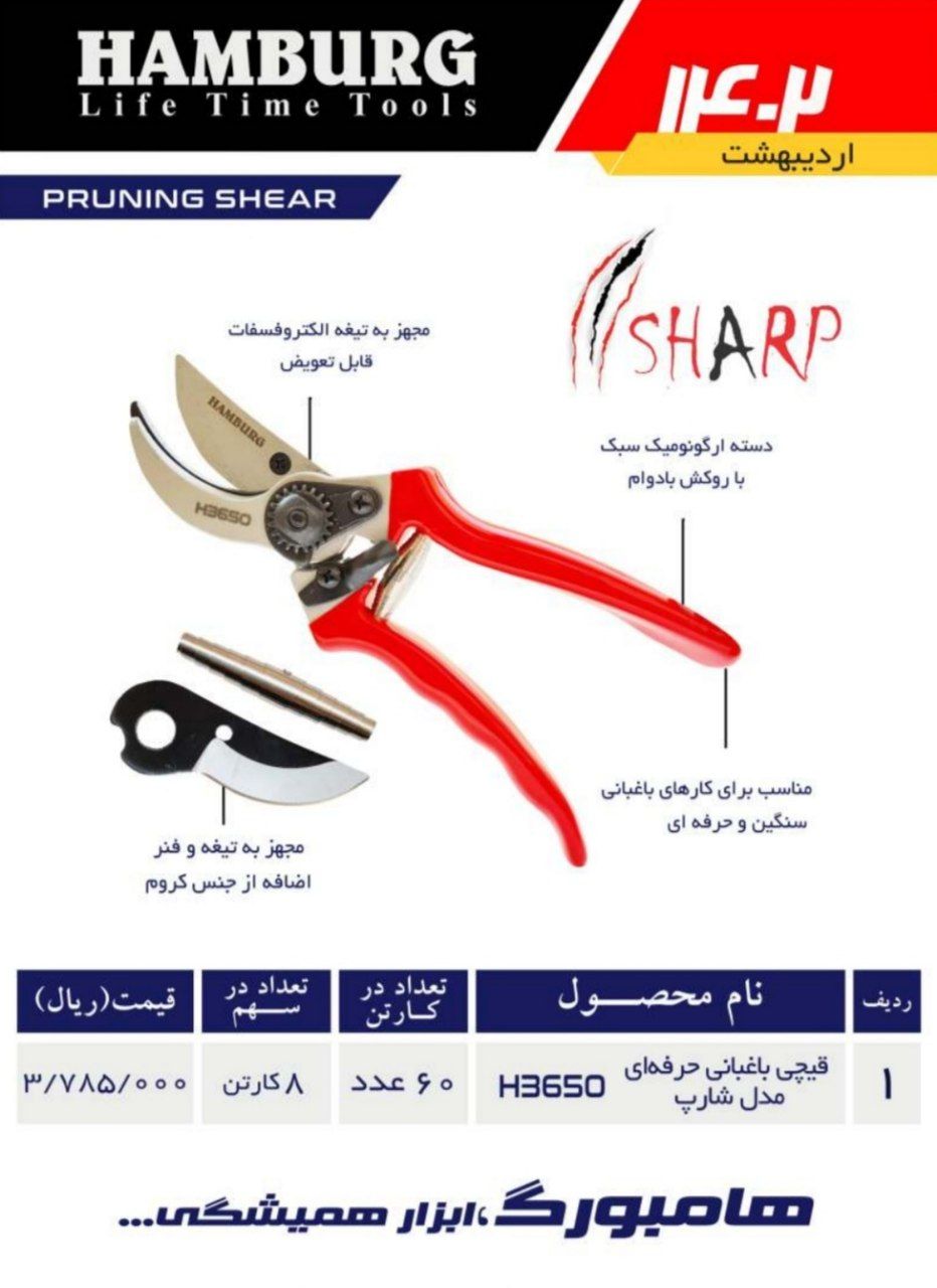 قیچی باغبانی هامبورگ با تیغ و فنر اضافه