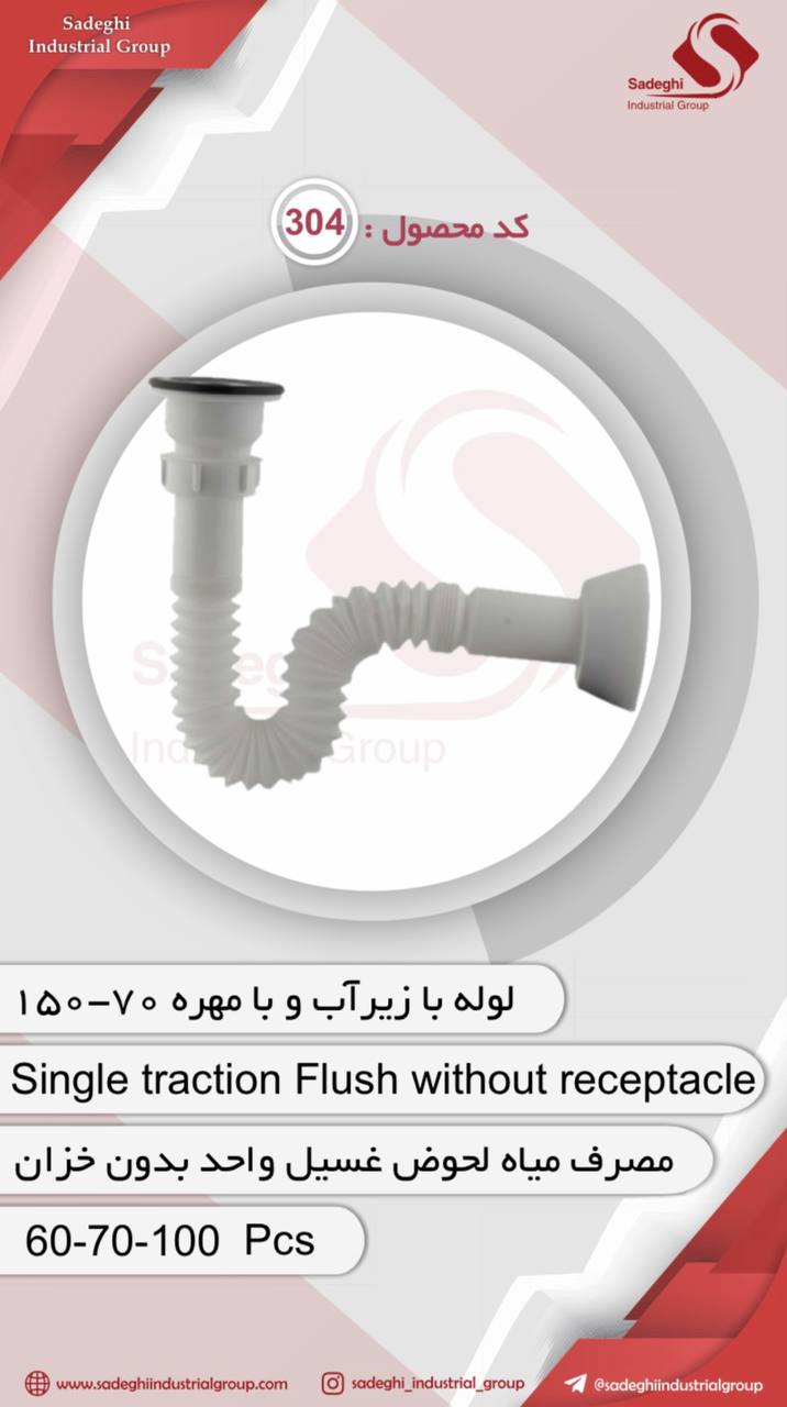 گروه صنعتی صادقی