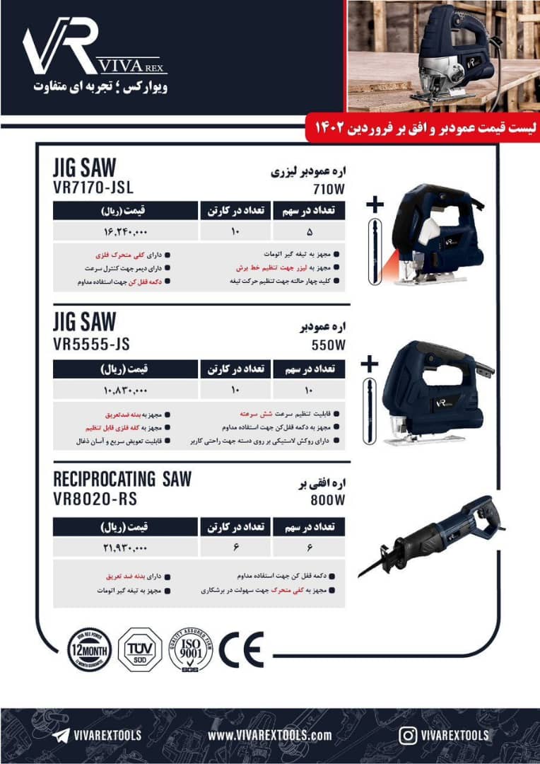 اره عمود بر و افقی بر