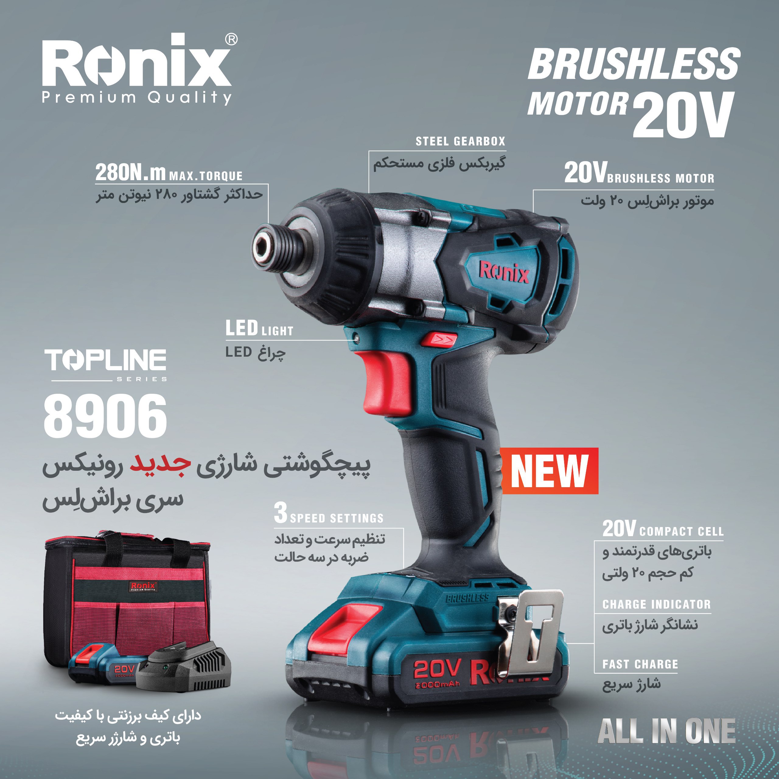 پیچ گوشتی شارژی 8906 رونیکس 