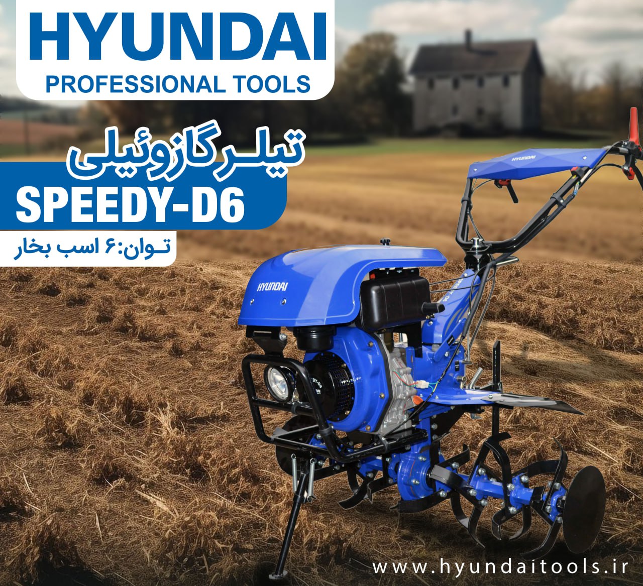  تیلر (کولتیواتور) SPEEDY-D6