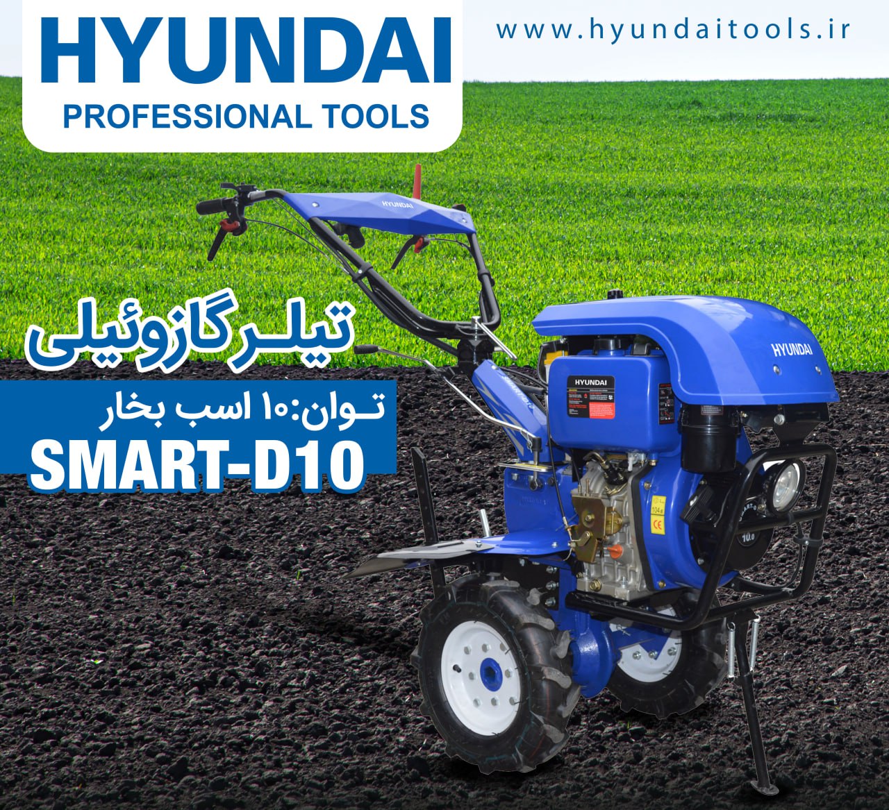  تیلر (کولتیواتور) SMART-D10