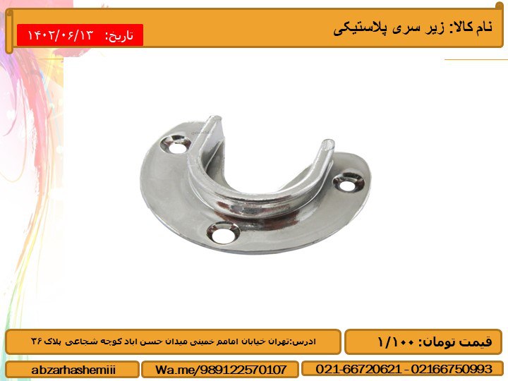 نام کالا: