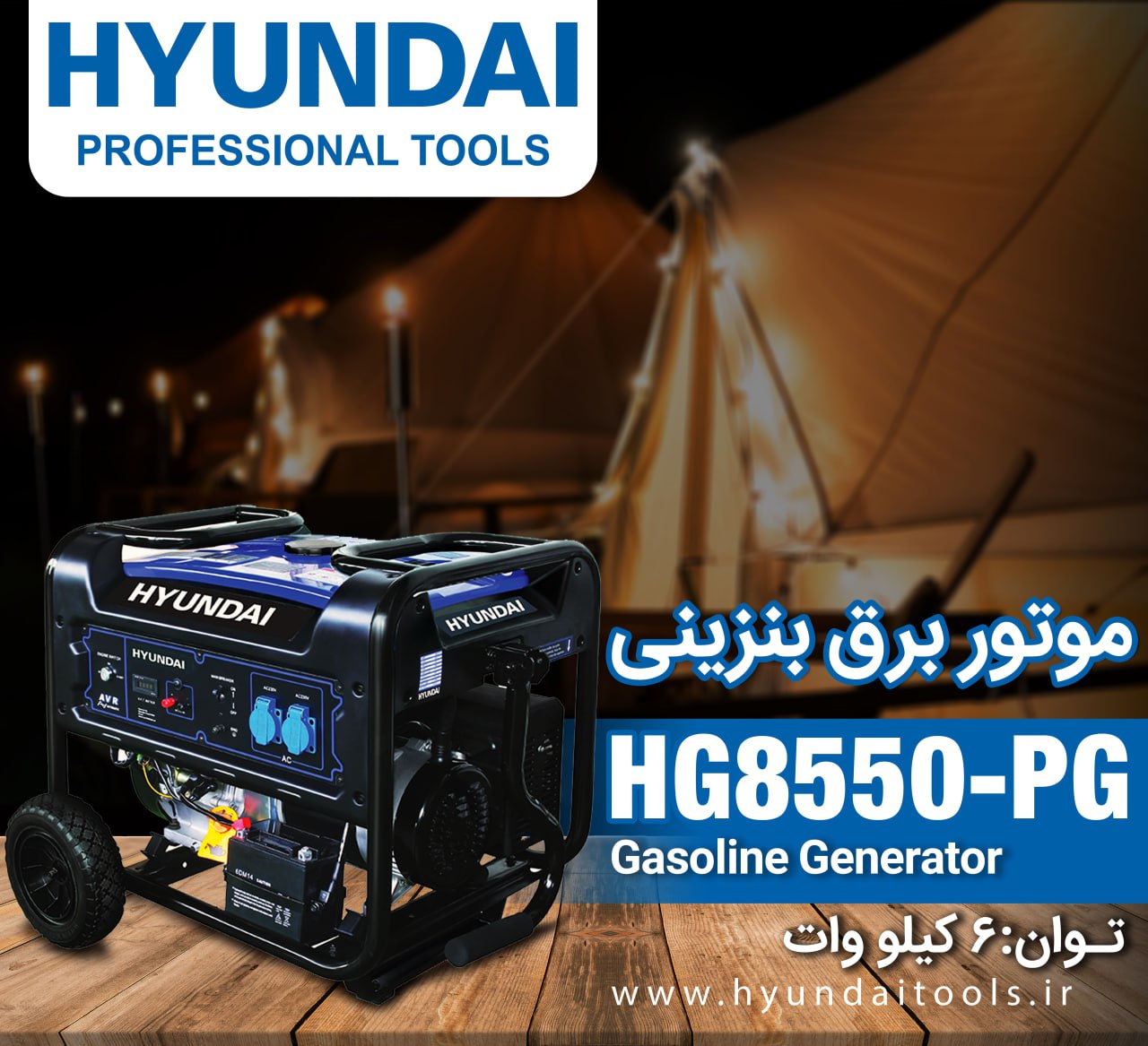  ژنراتور HG8550-PG