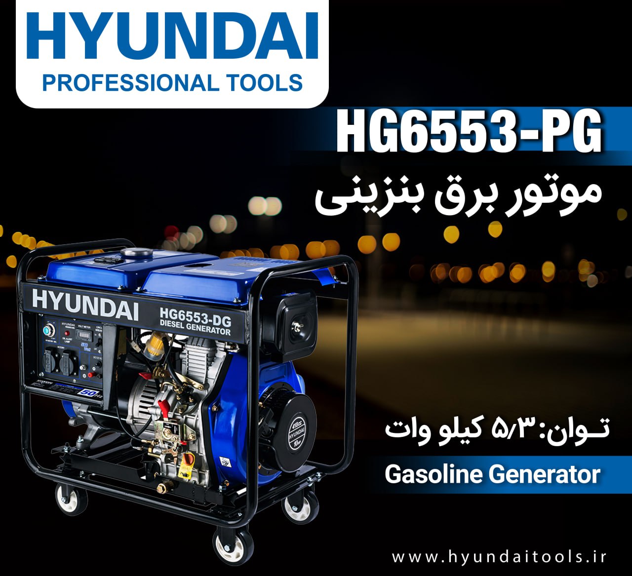  ژنراتور گازوئیلی HG6553-DG