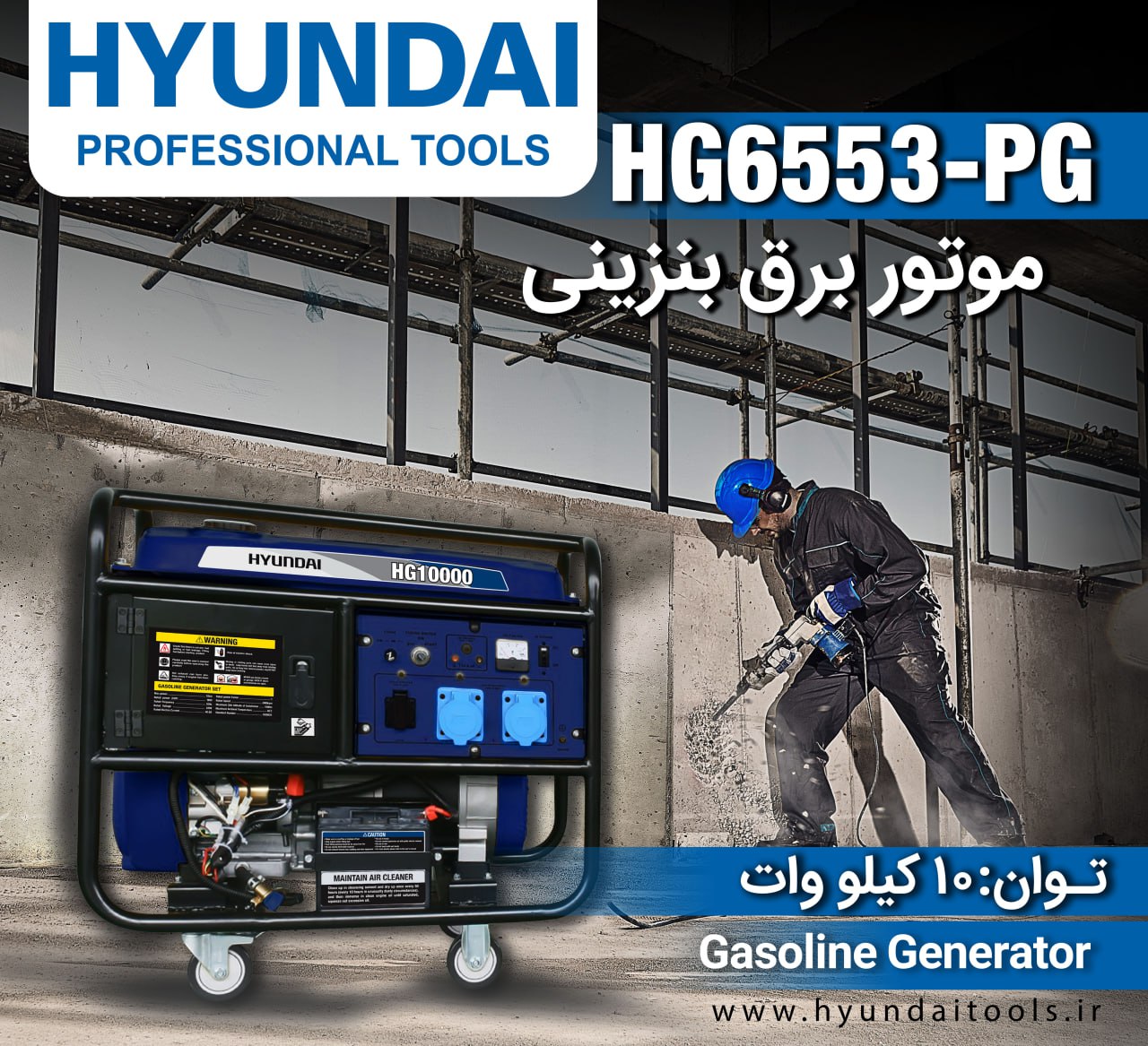  ژنراتور بنزینی HG10000