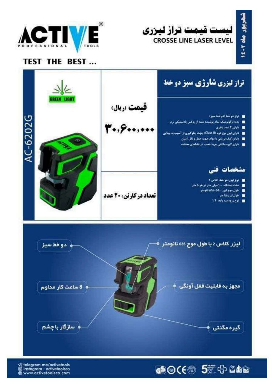 تراز های دو خط و ۳ خط و ۳۶۰ درجه و ۳D