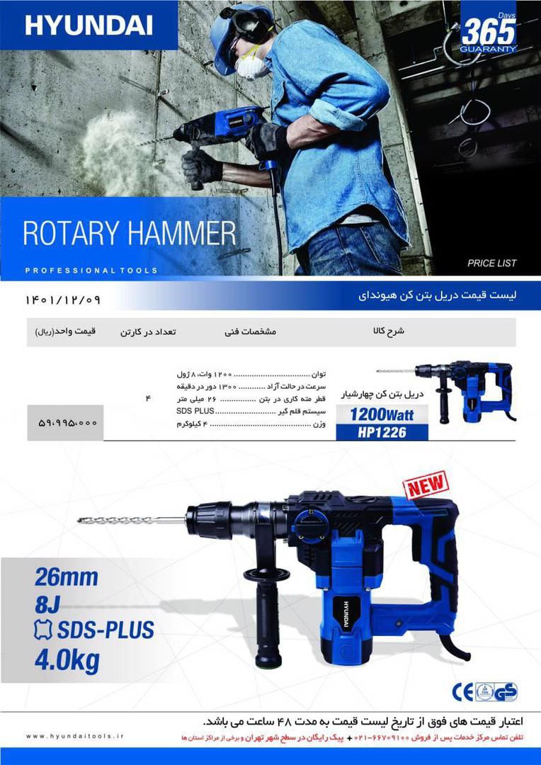 #دریل #بتن #کن #هیوندای