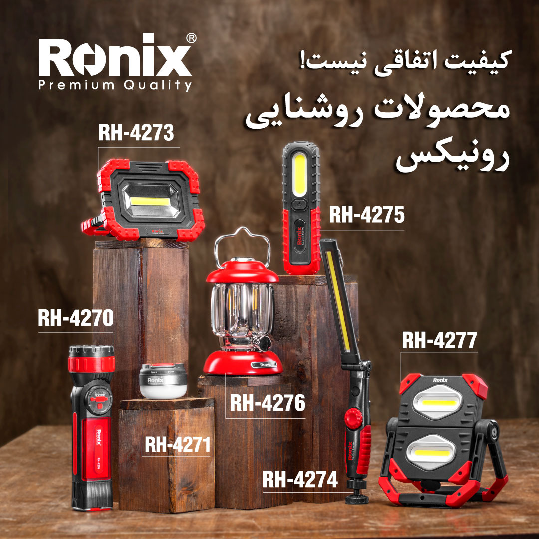 محصولات روشنایی رونیکس 