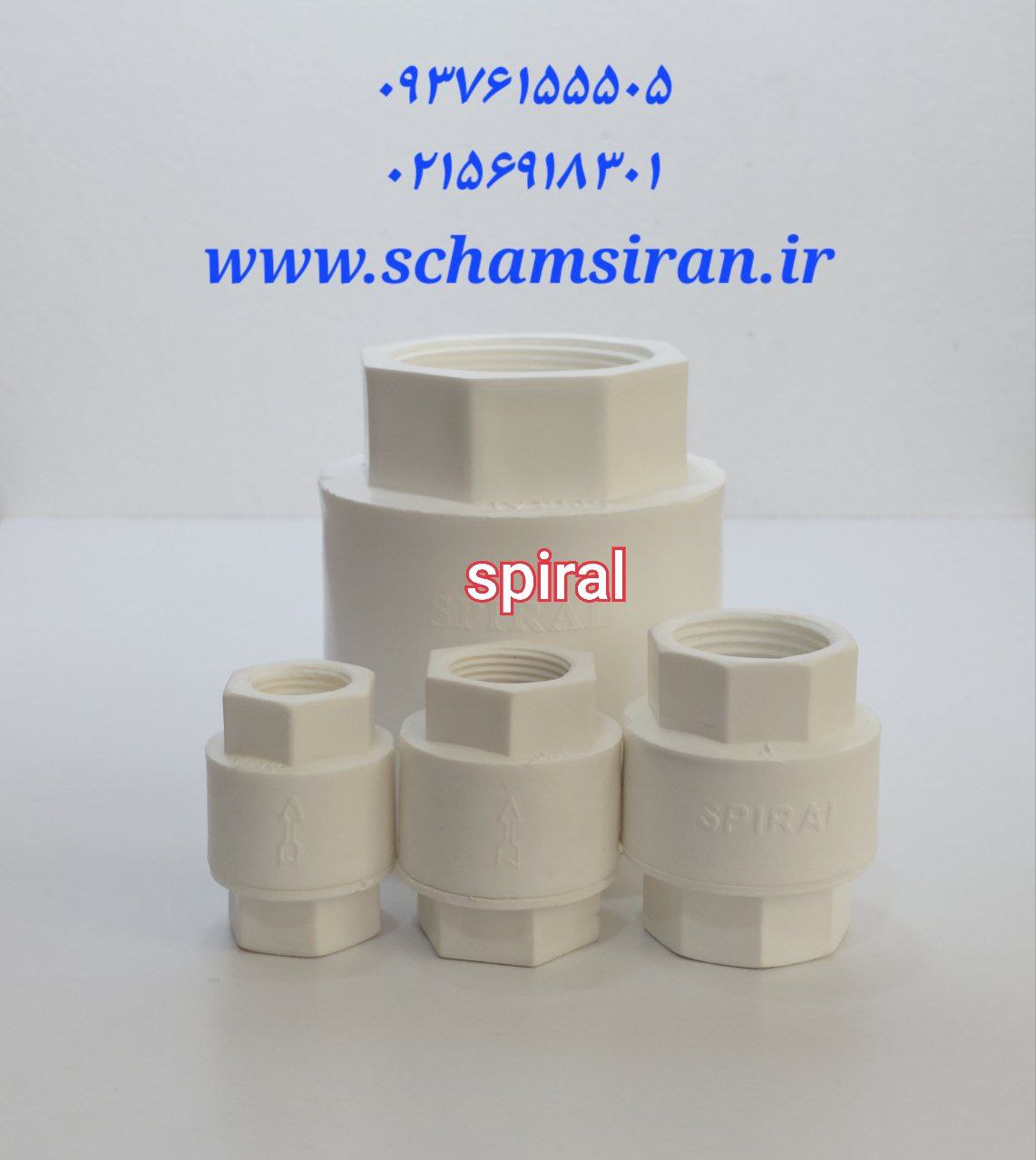   شیر یکطرفه اسپیرال و سوپاپ 