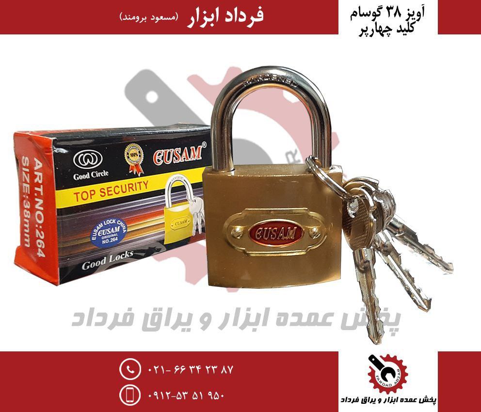 قفل آویز ۳۸ کلید چهارپر