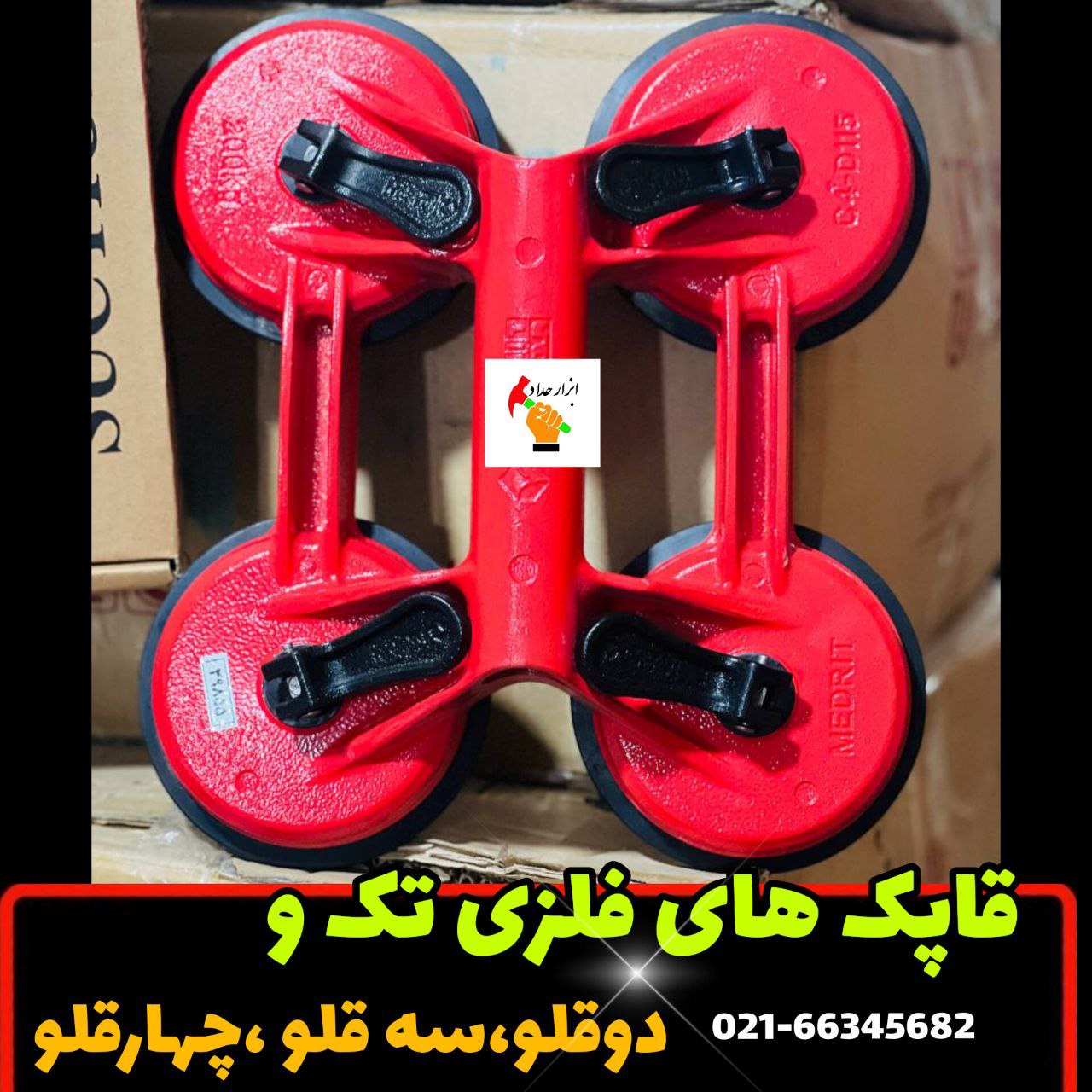پخش ابزار حداد 