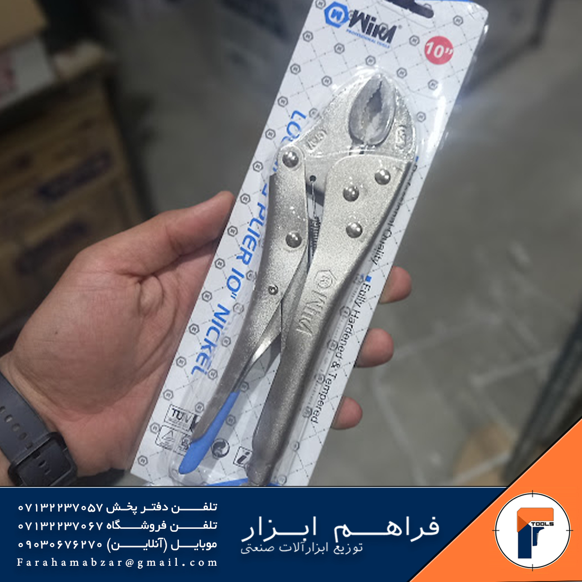 انبر قفلی ویکا