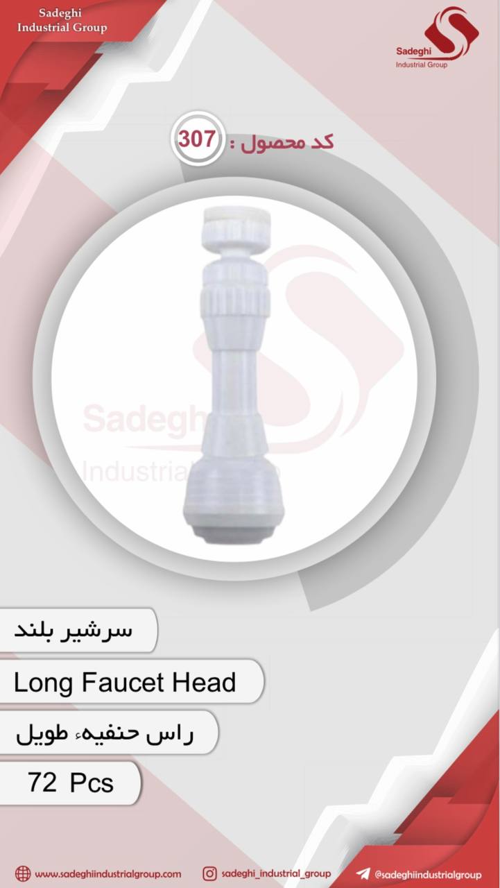 گروه صنعتی صادقی