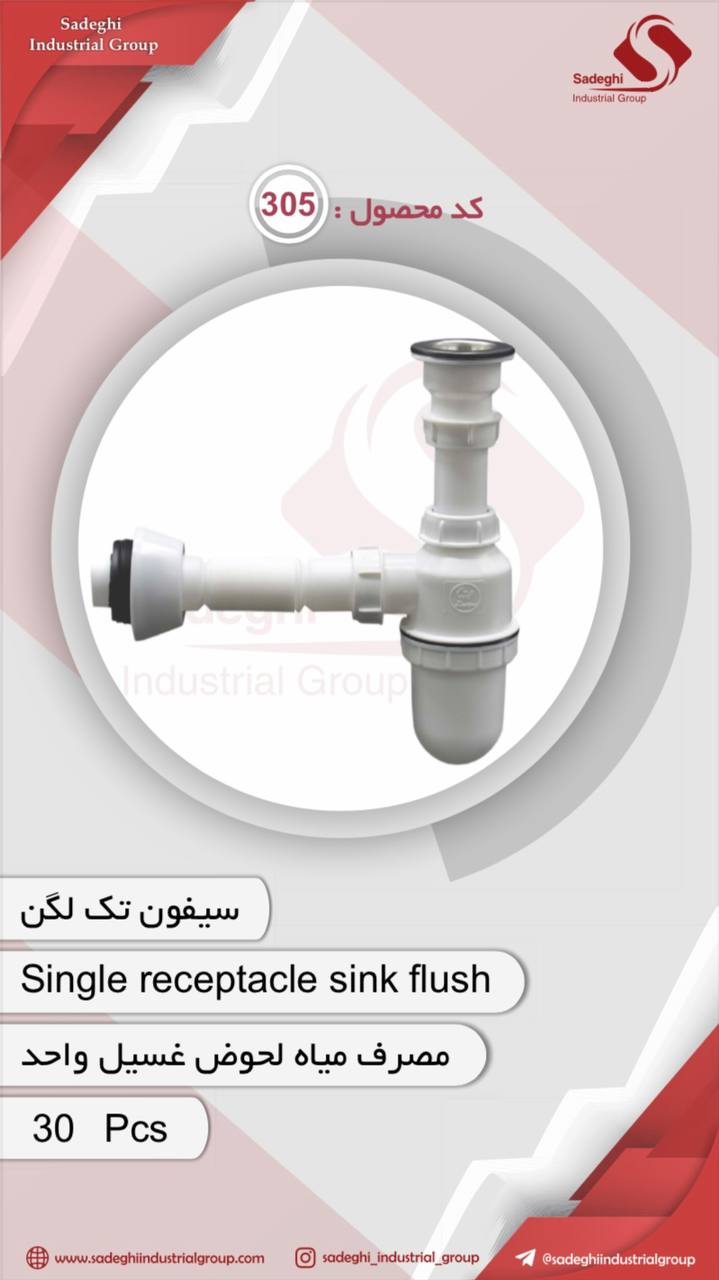 گروه صنعتی صادقی