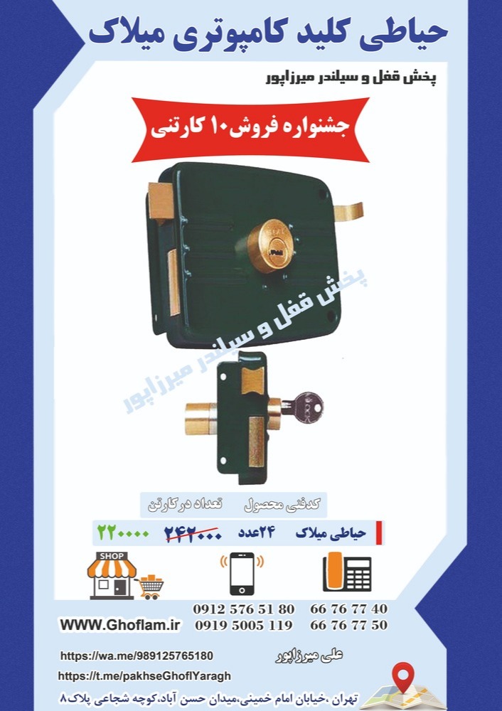 قفل حیاطی
