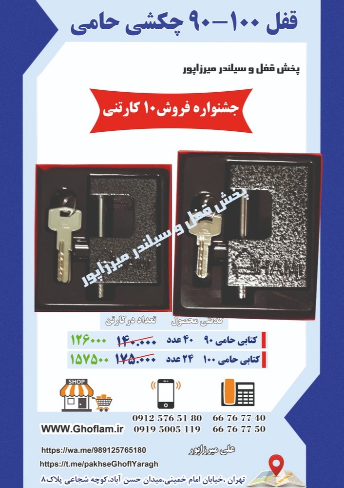 قفل کتابی قفل حامی