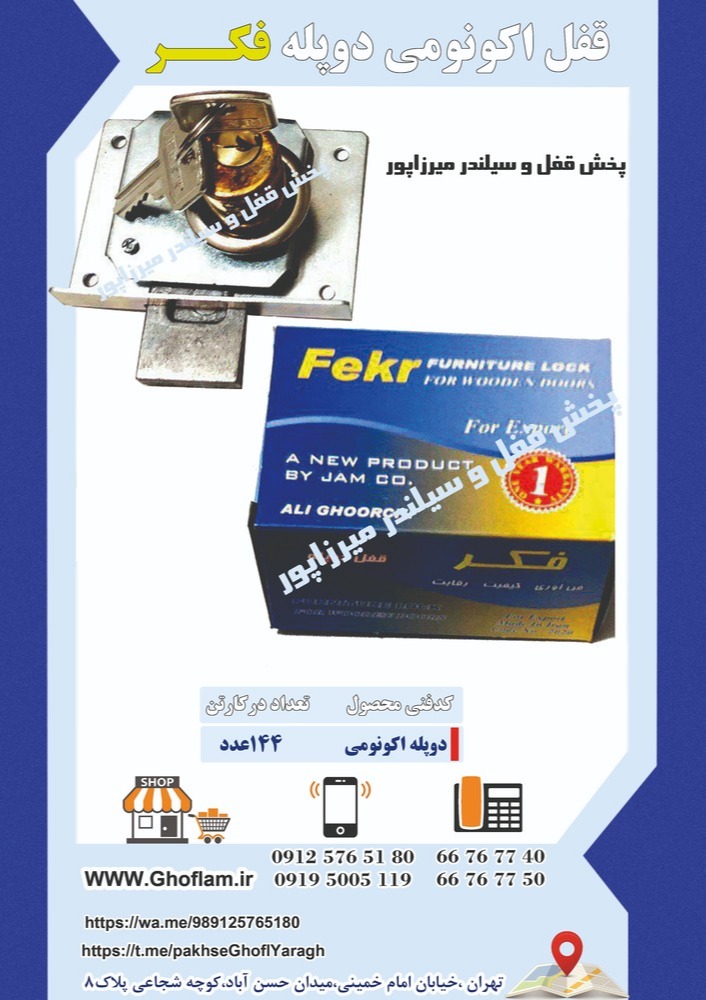 قفل کمددیواری قفل دوپله