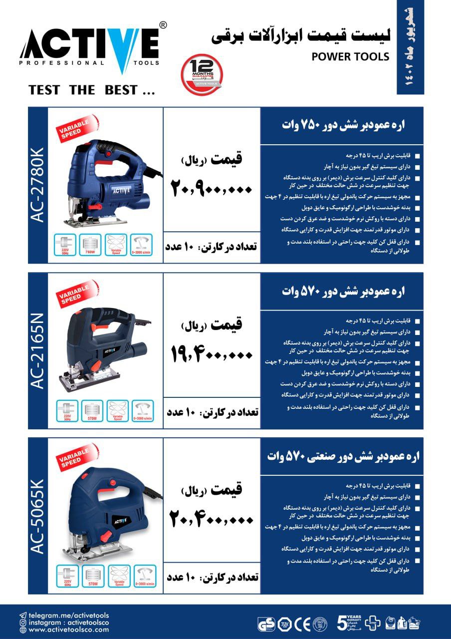 #اره #عمودبر #اکتیو