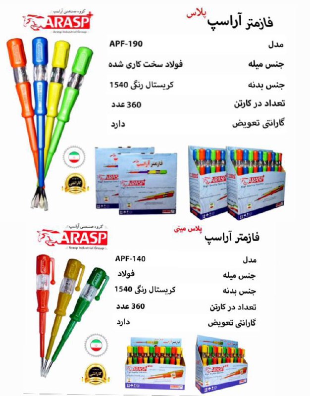 ⭕️فازمتر رنگی ARASP⭕️ 