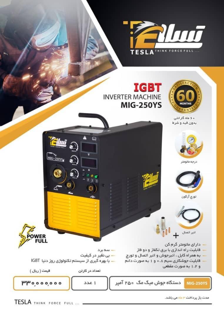 دستگاه جوش میگ مگ ۲۵۰