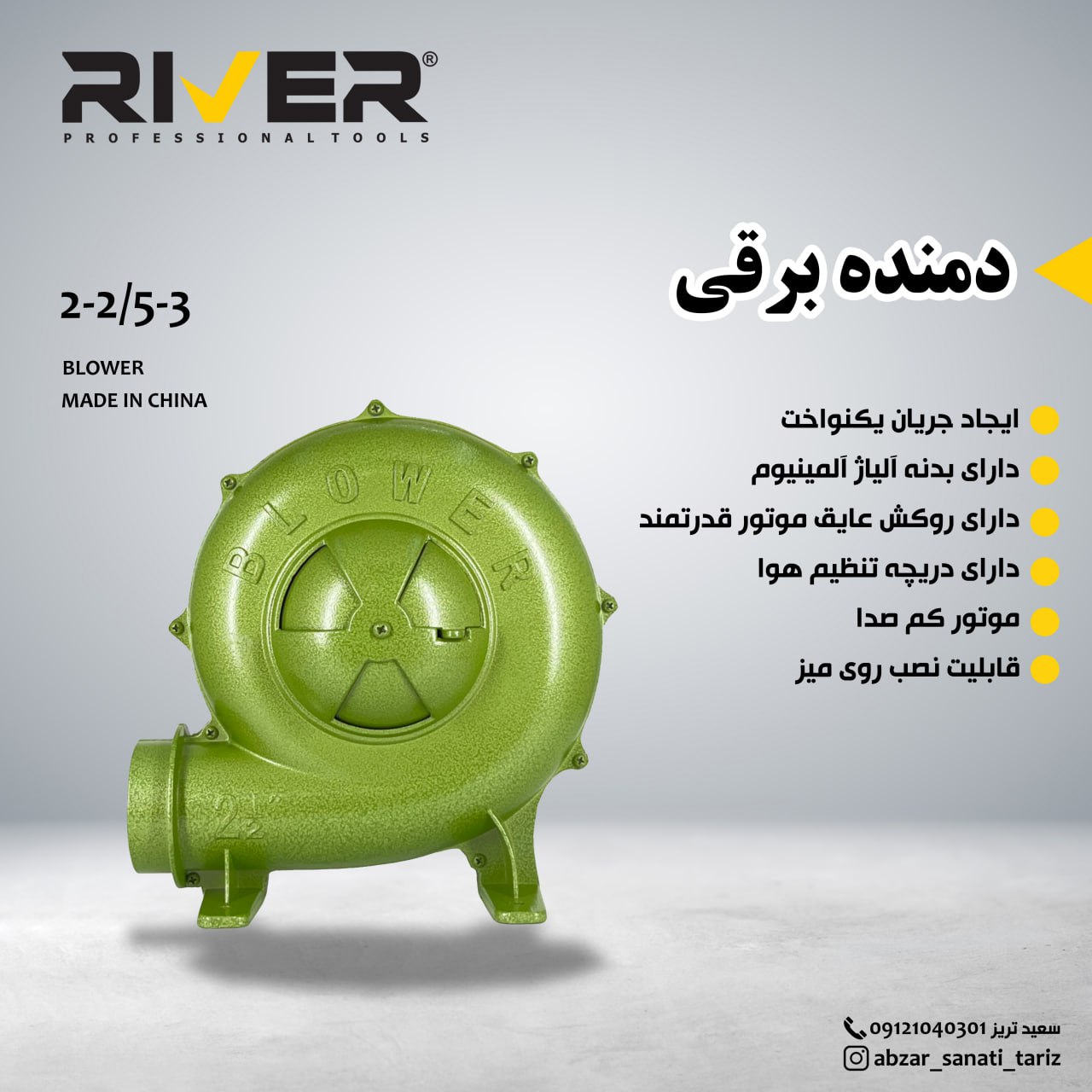  دمنده برقی