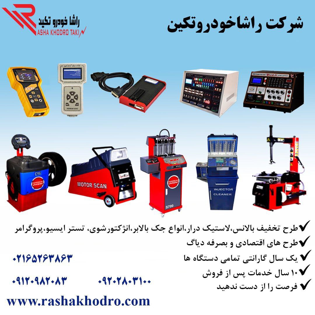  تامین کننده تجهیزات تعمیرگاهی خودرو