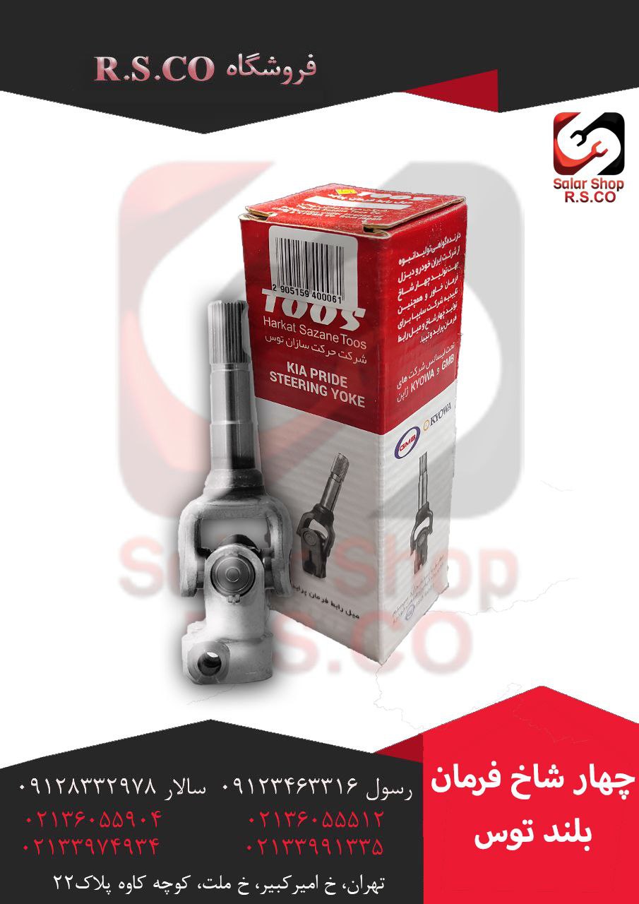 ⭐چهارشاخ فرمان پراید توس⭐