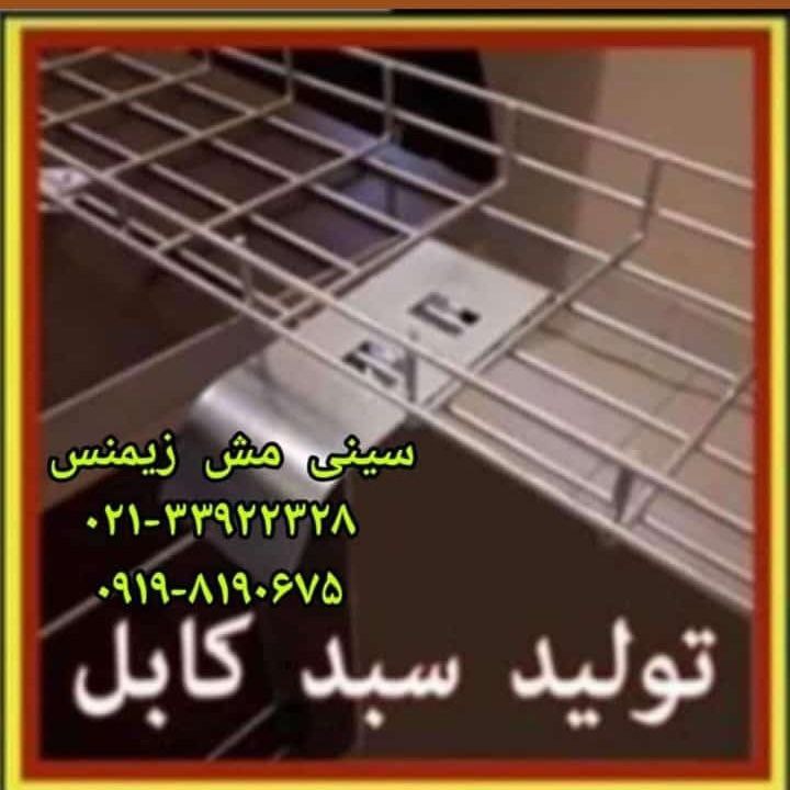 سینی مش زیمنس
