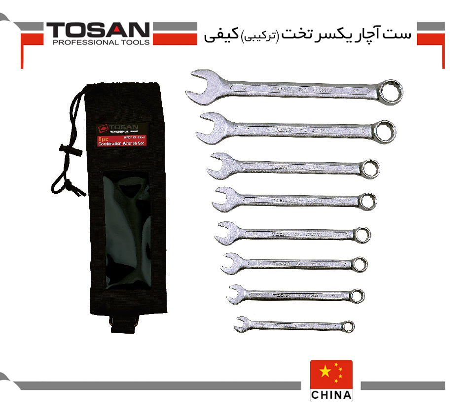 ست آچار یکسر تخت (ترکیبی) کیفی