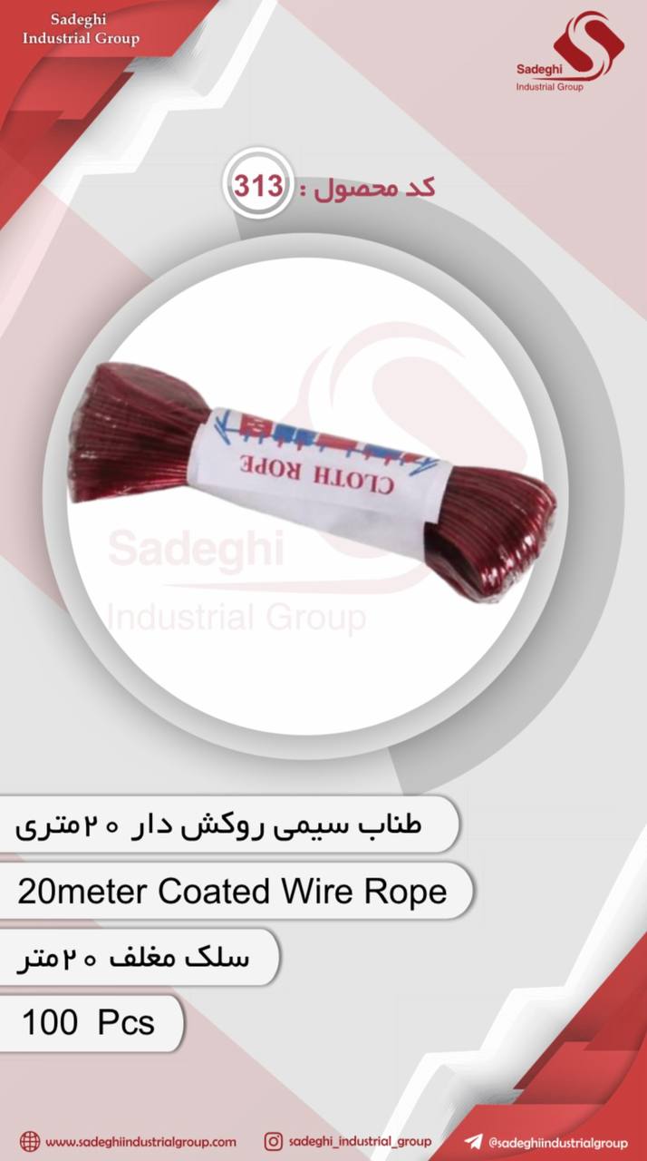 گروه صنعتی صادقی