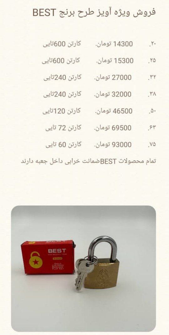  لیست قیمت قفل آویز های بست