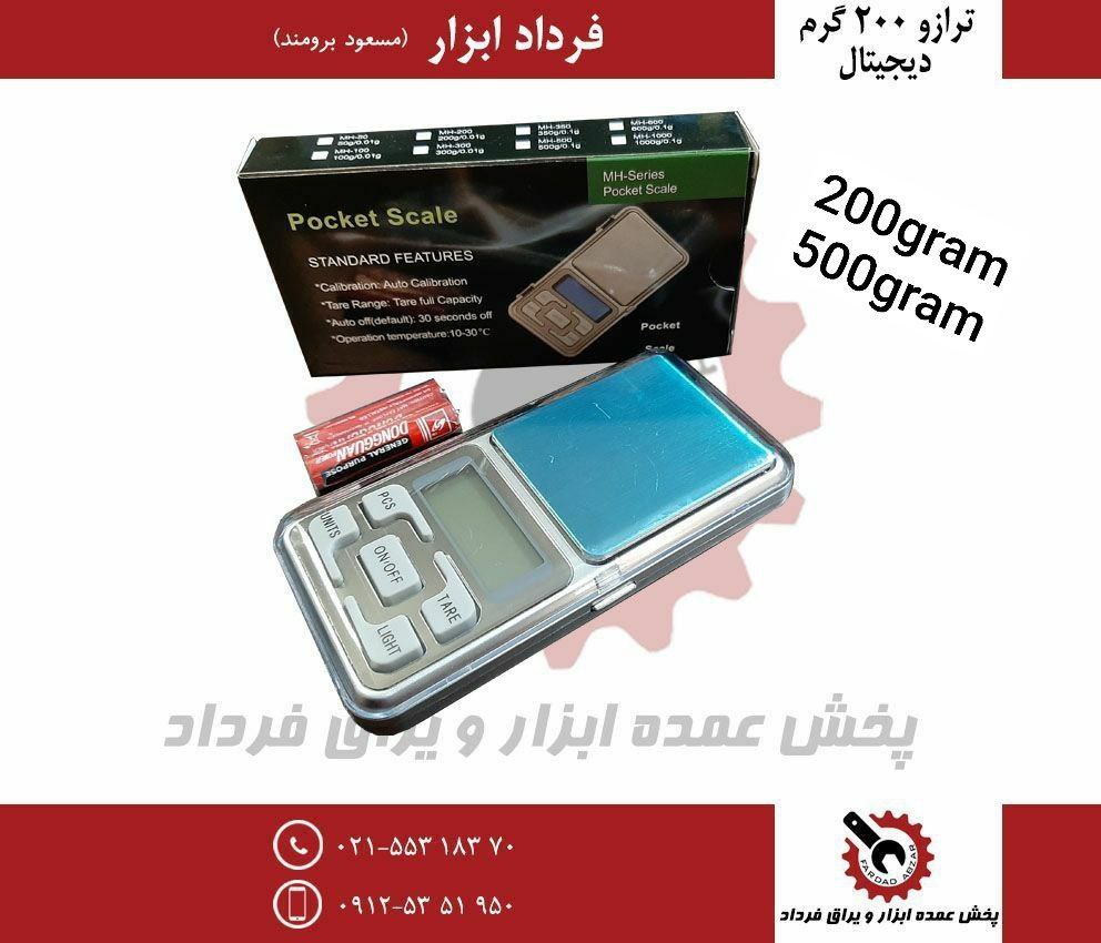 ترازو گرم کش دیجیتال