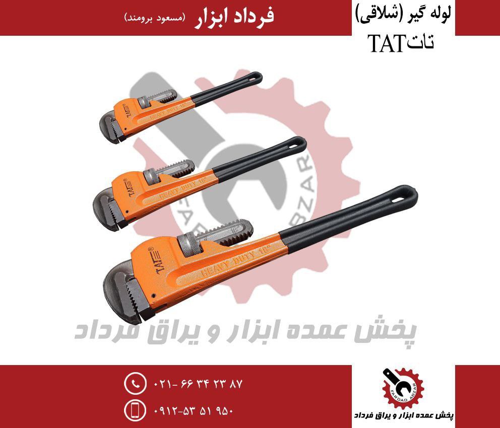 آچار شلاقی تک دسته تات