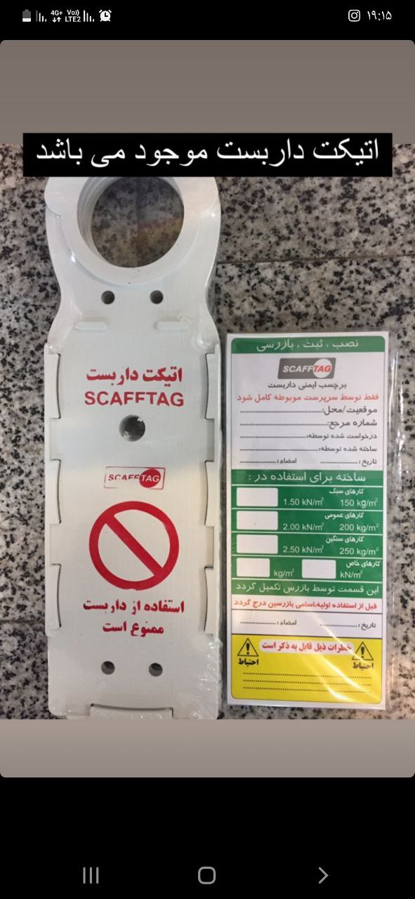 اتیکت داربستی