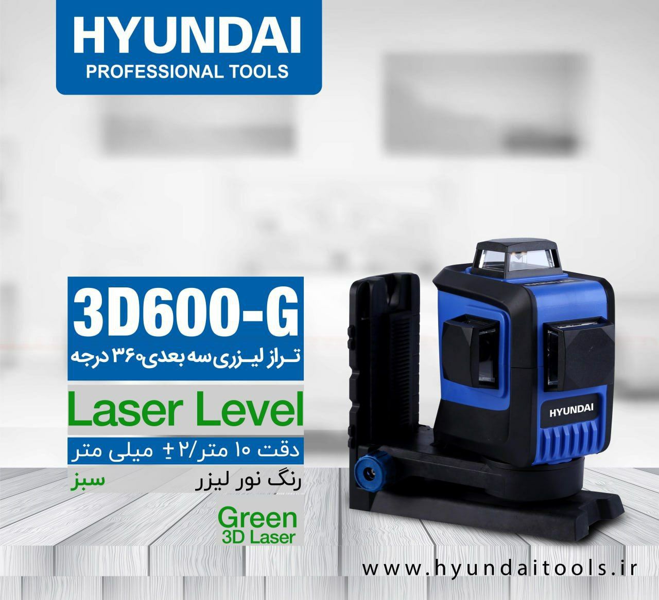  تراز لیزری سه بعدی 360 درجه 3D600-G