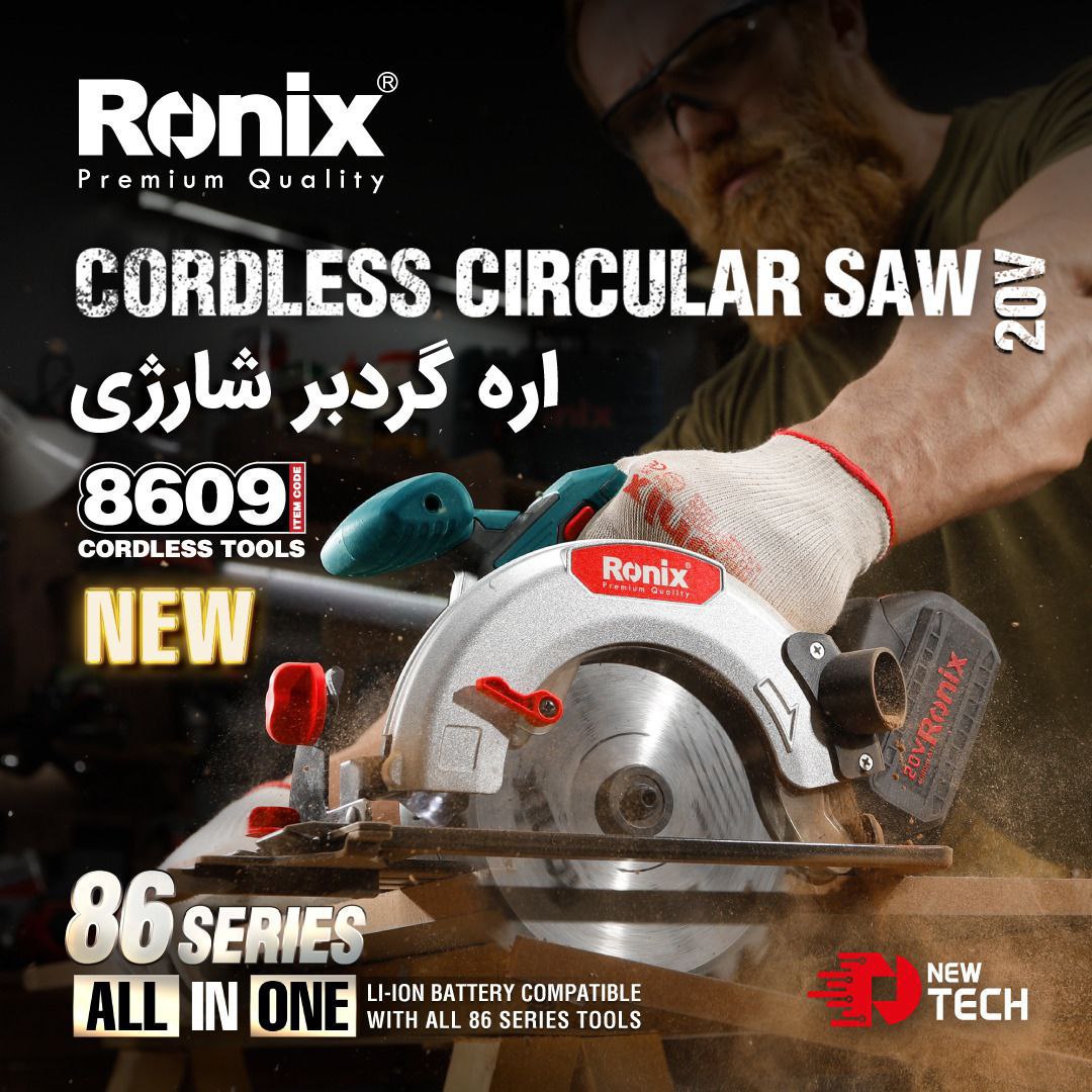 اره گرد بر شارژی 8609 رونیکس 