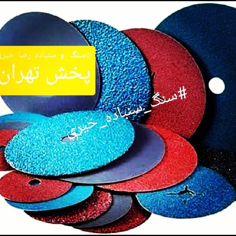 سنباده دیسکی 