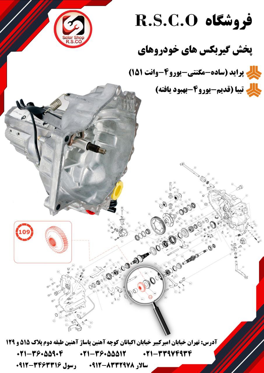 گیربکس پراید و تیبا